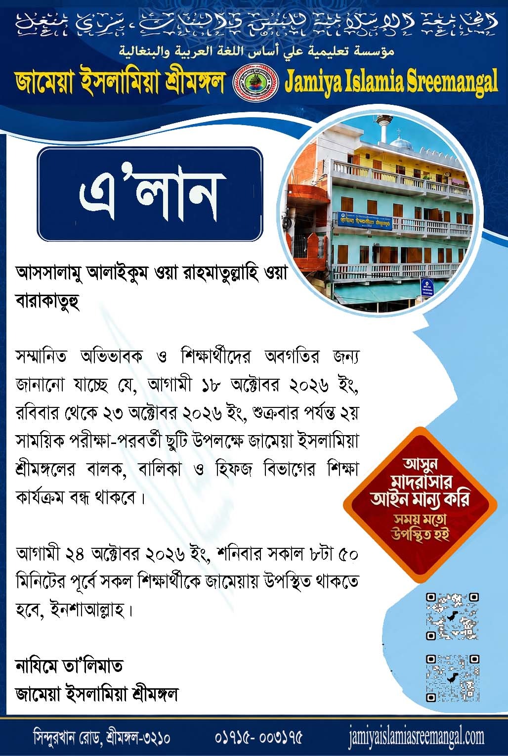 ছুটির এলান